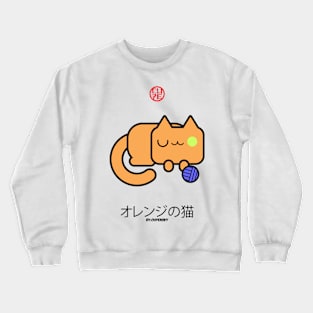 PRETTY KAWAII JAPANESE ORANGE CAT PET - YARN BALL - A Crewneck Sweatshirt